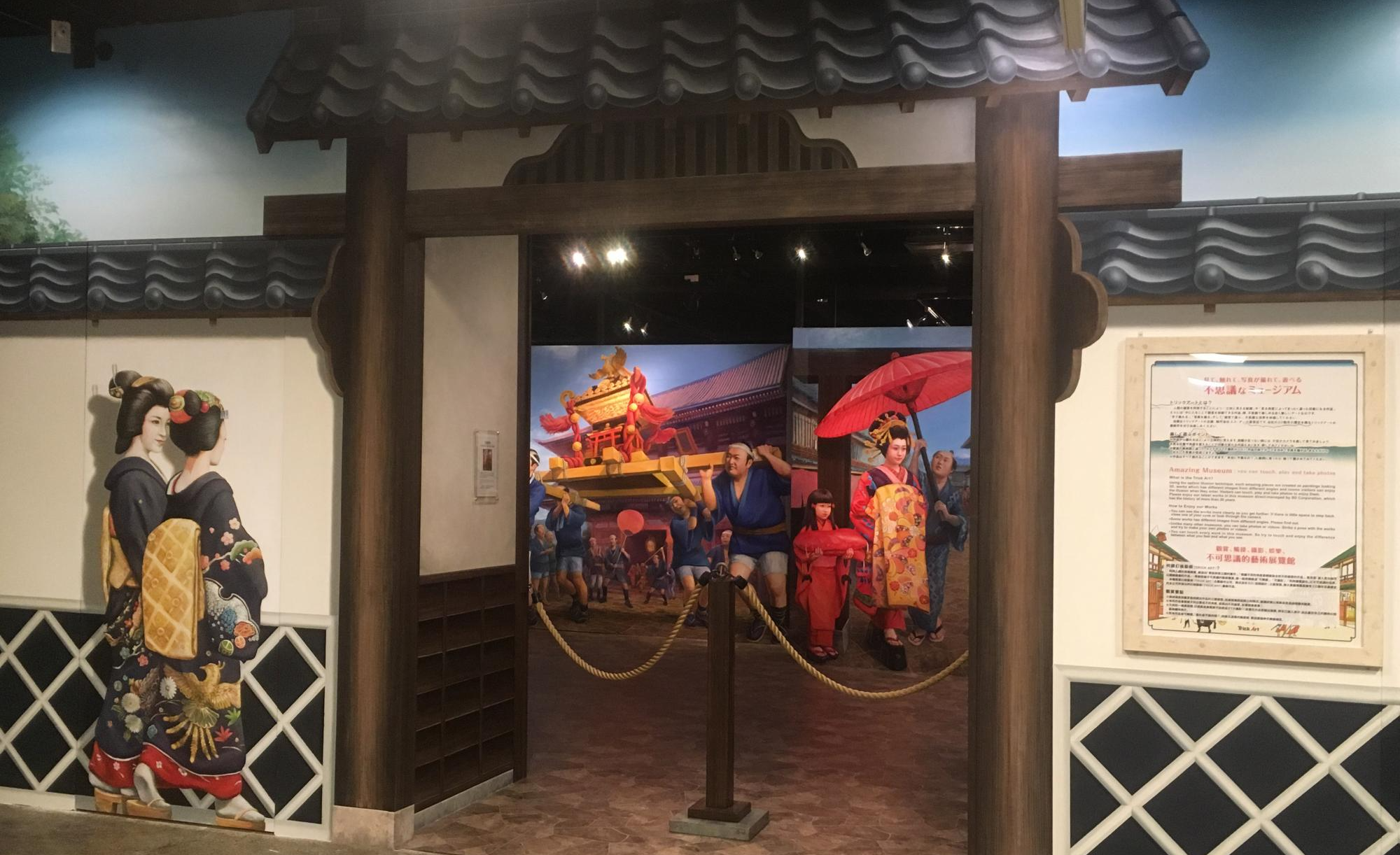 東京トリックアート迷宮館