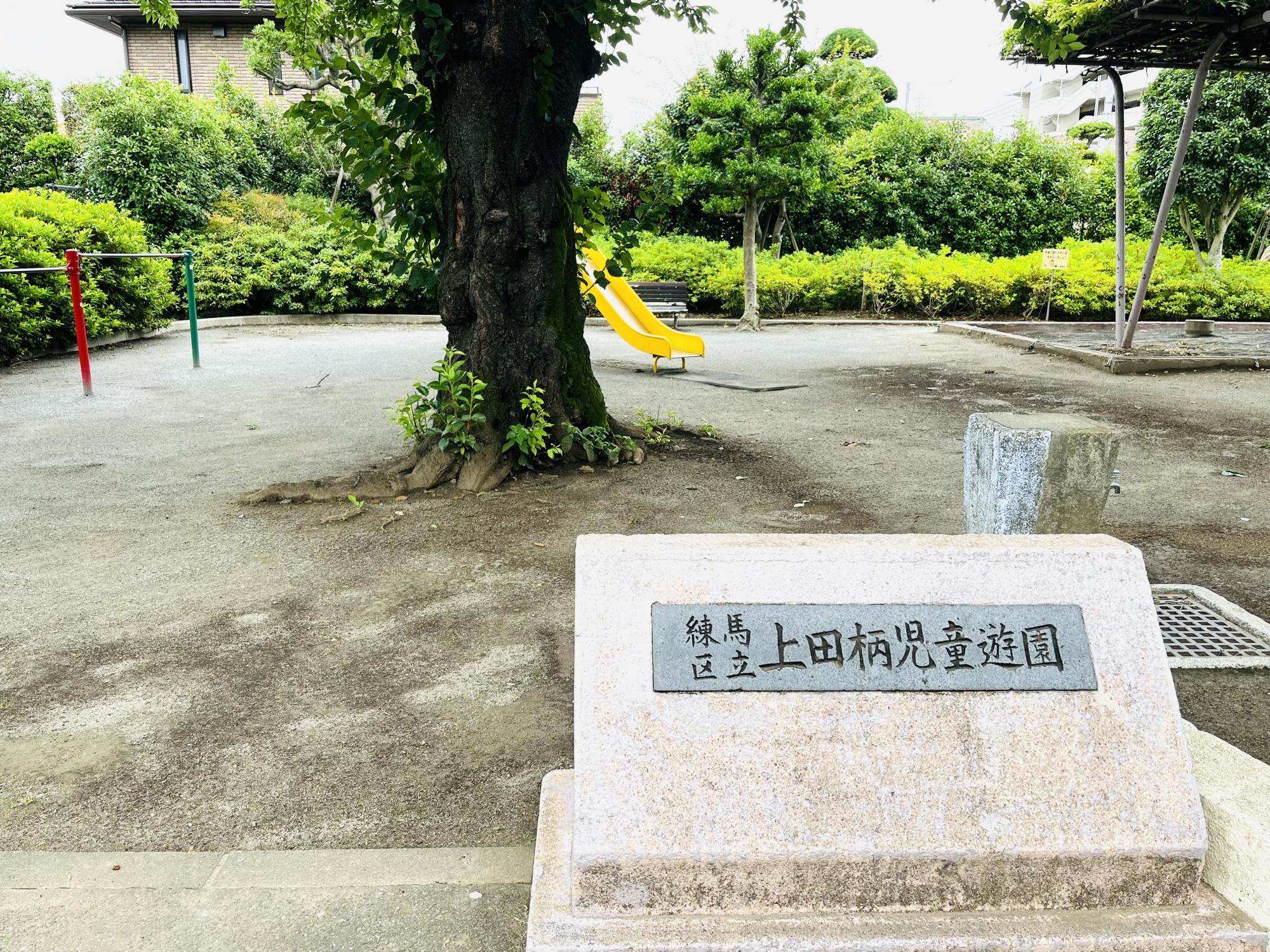 上田柄児童遊園