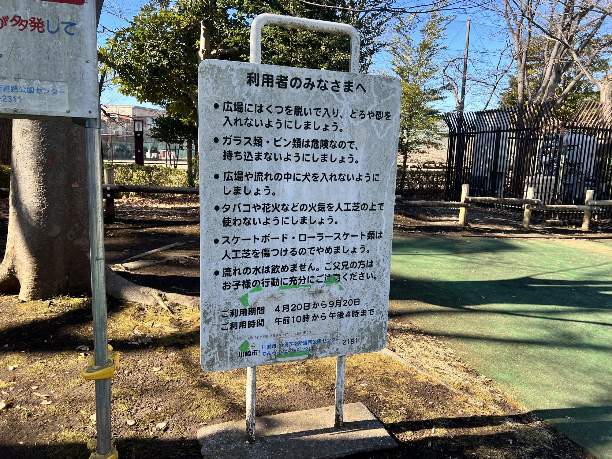 川崎市中原平和公園