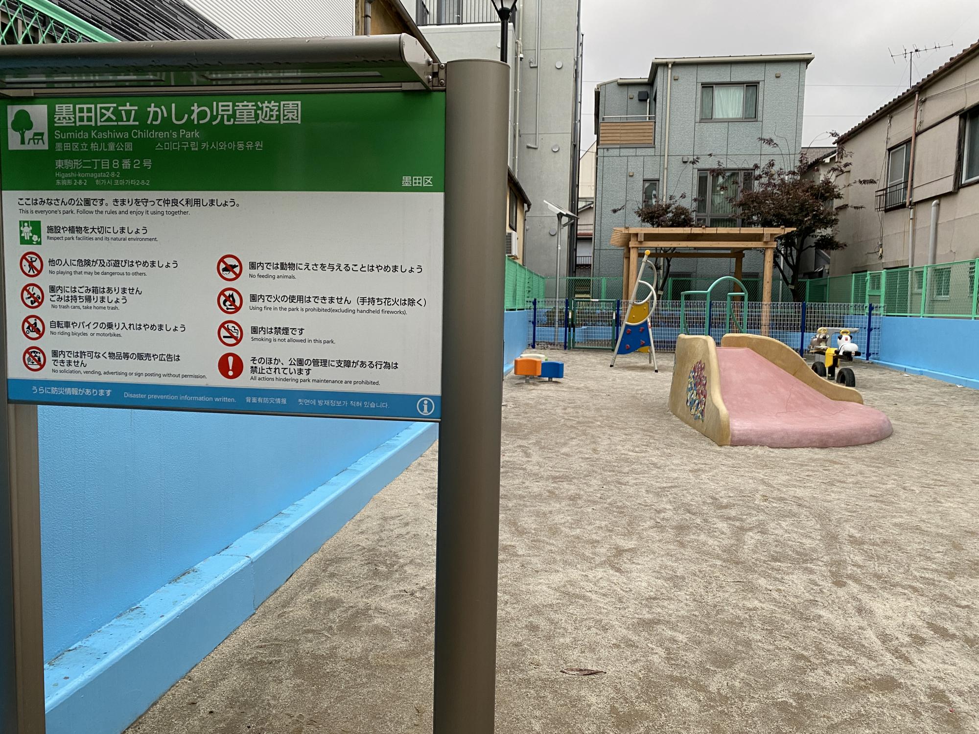 墨田区立かしわ児童遊園