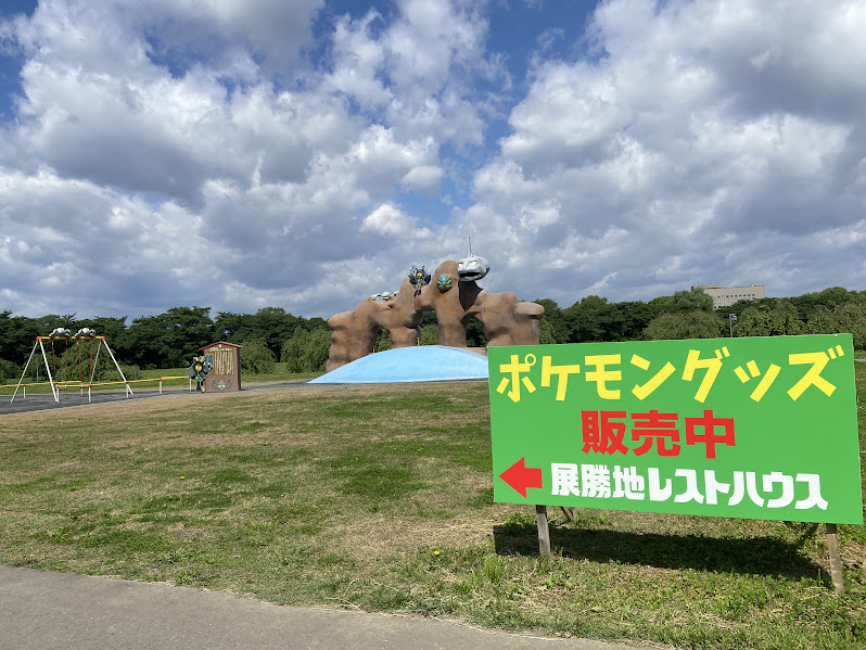 イシツブテ公園