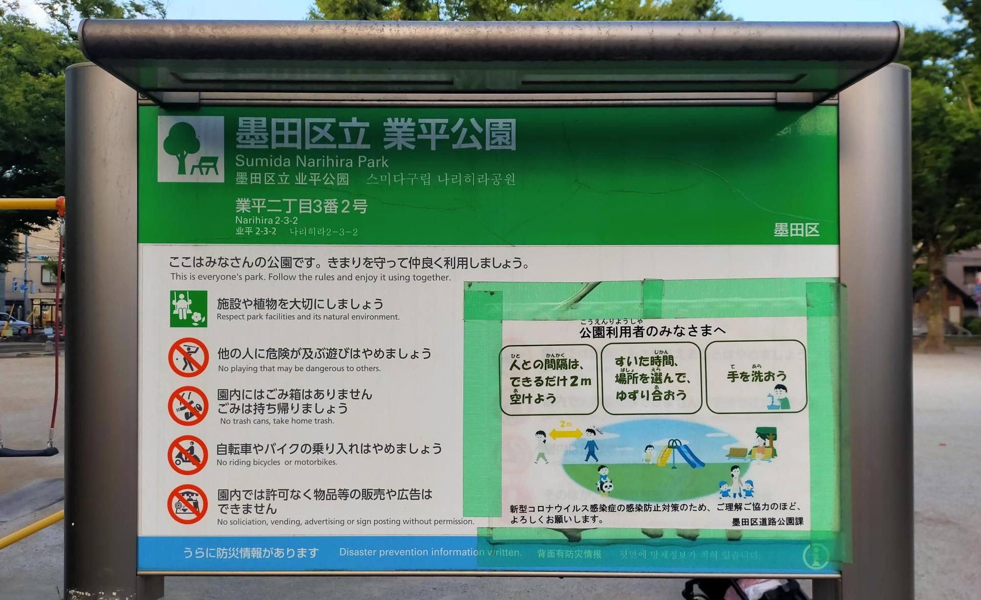 業平公園（なりひらこうえん）