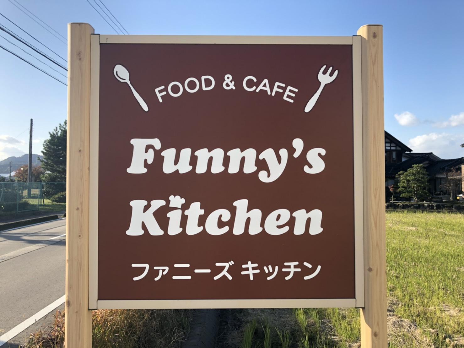 Funny's Kitchen(ファニーズキッチン)