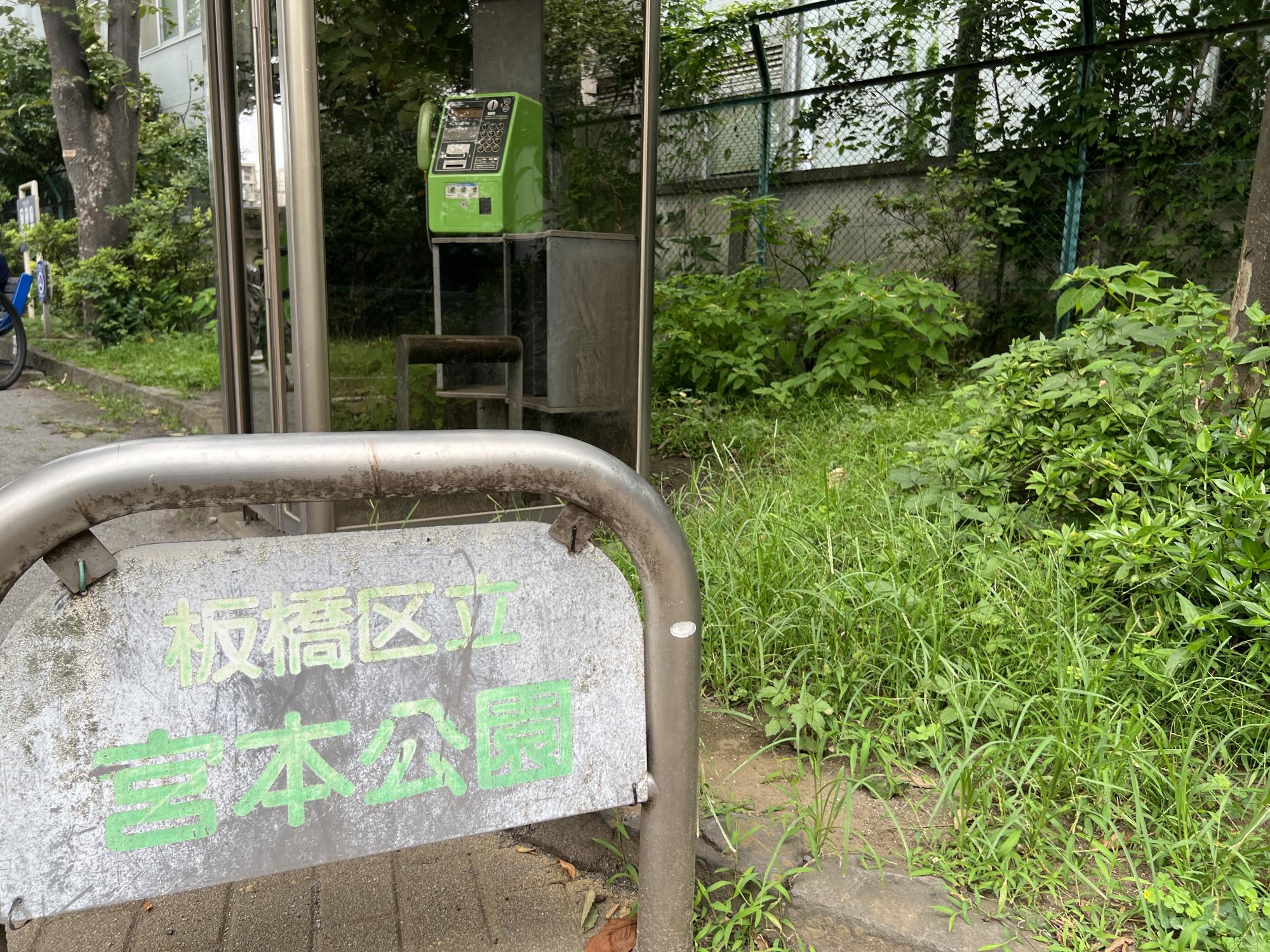 板橋区立宮本公園
