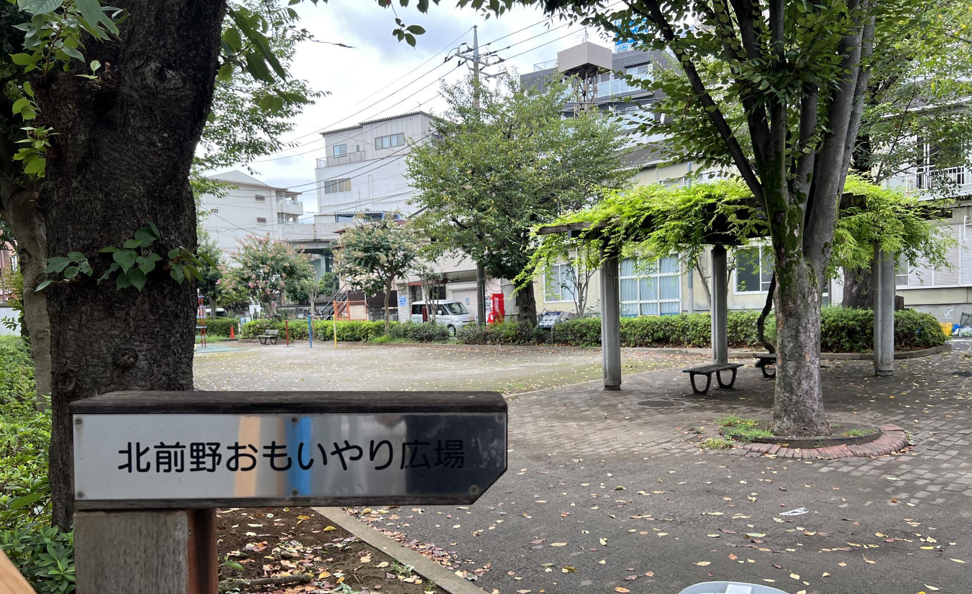 北前野おもいやり広場