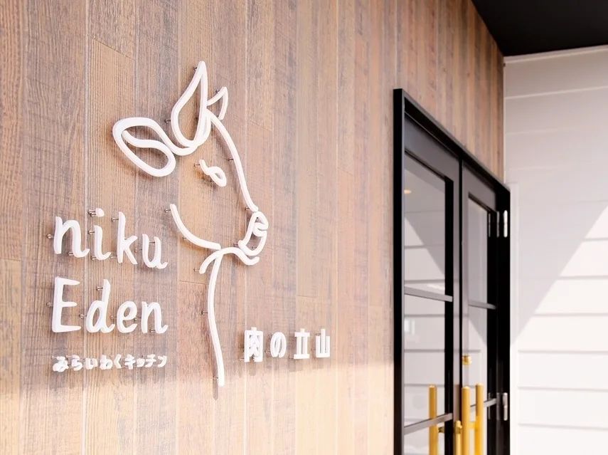 niku Eden (ニクエデン）