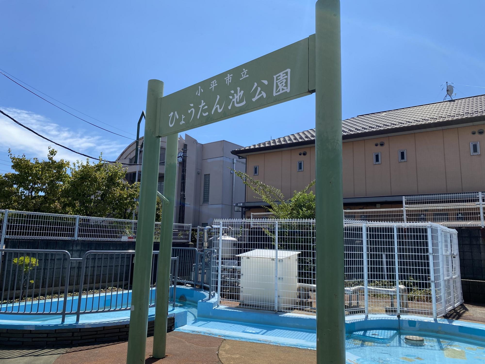 ひょうたん池公園