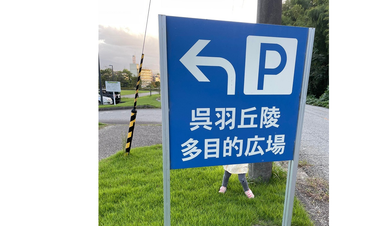 呉羽丘陵多目的広場
