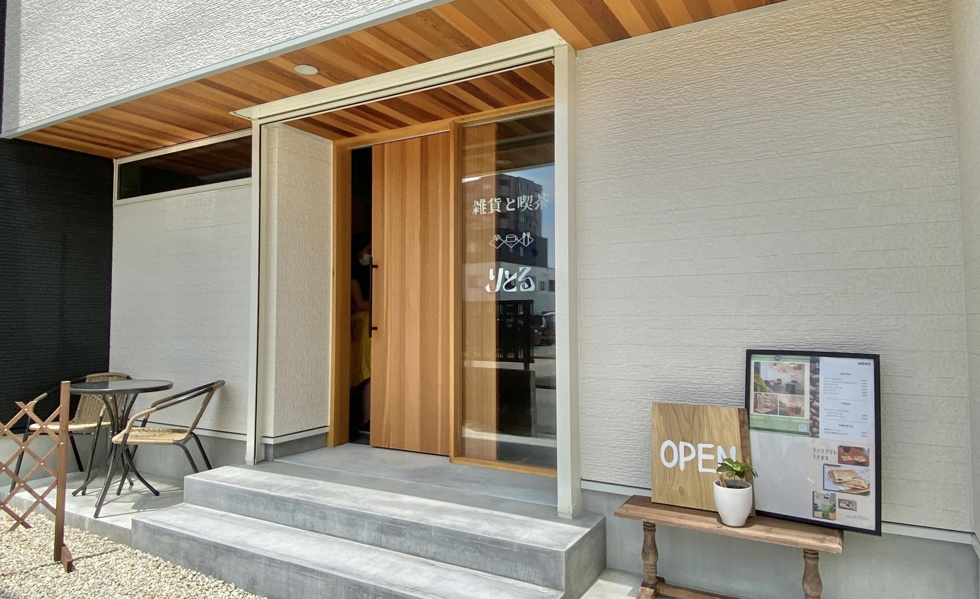 雑貨と喫茶 りとる