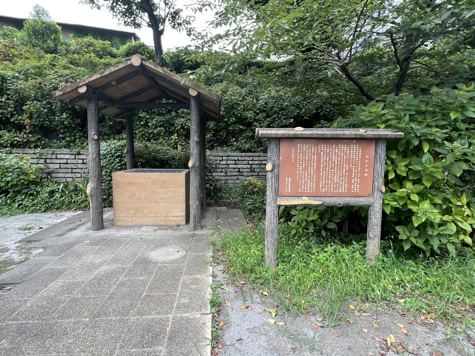出井の泉公園