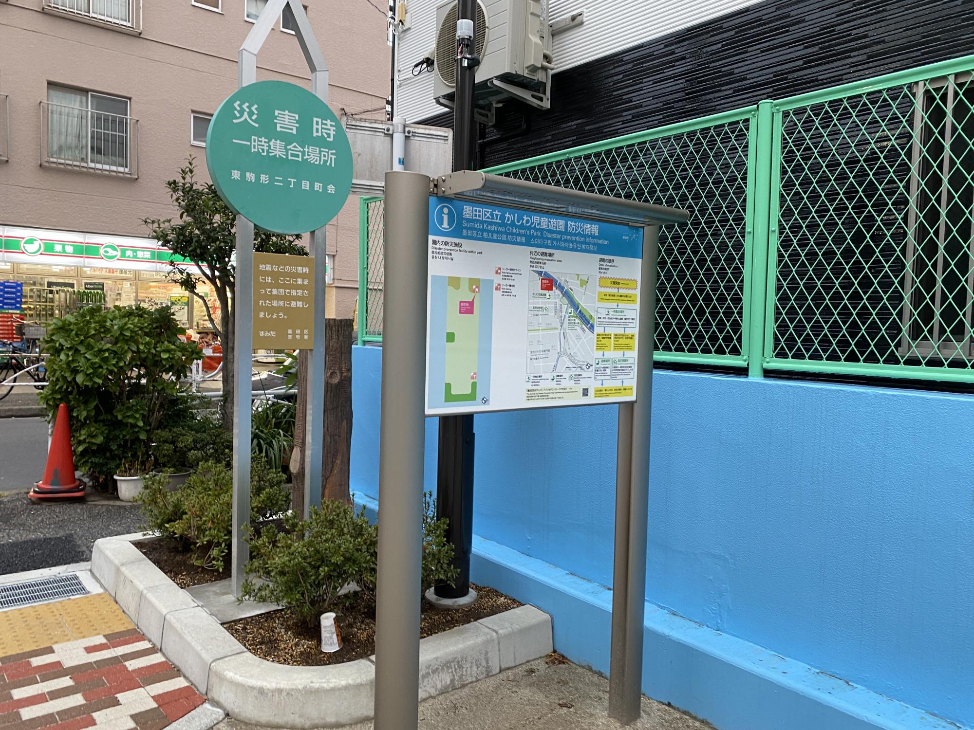 墨田区立かしわ児童遊園