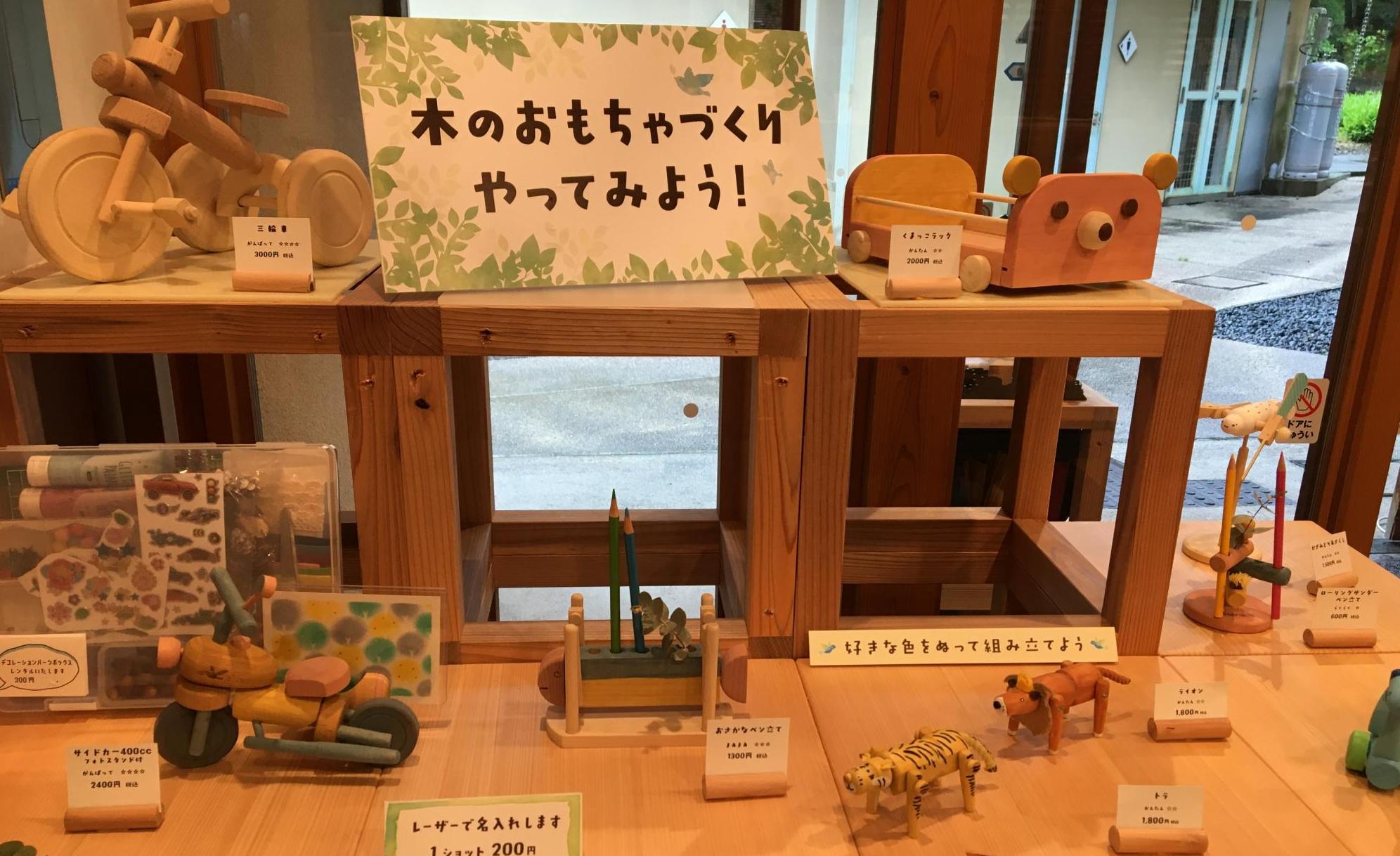 駿府の工房 匠宿　キッズ工房 星と森