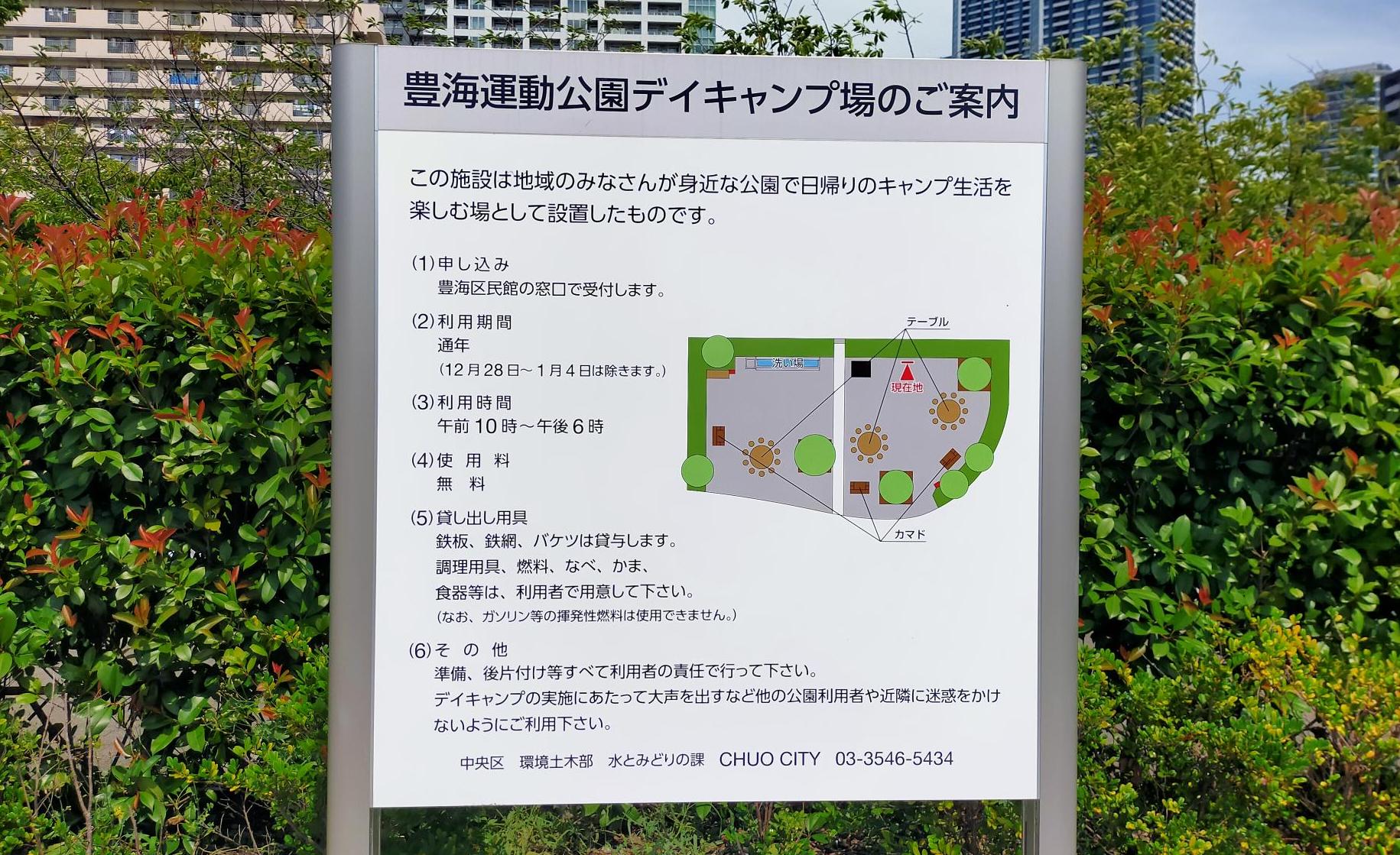 豊海運動公園