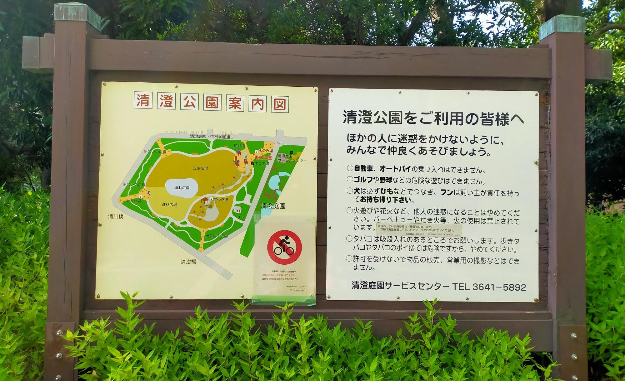 清澄公園