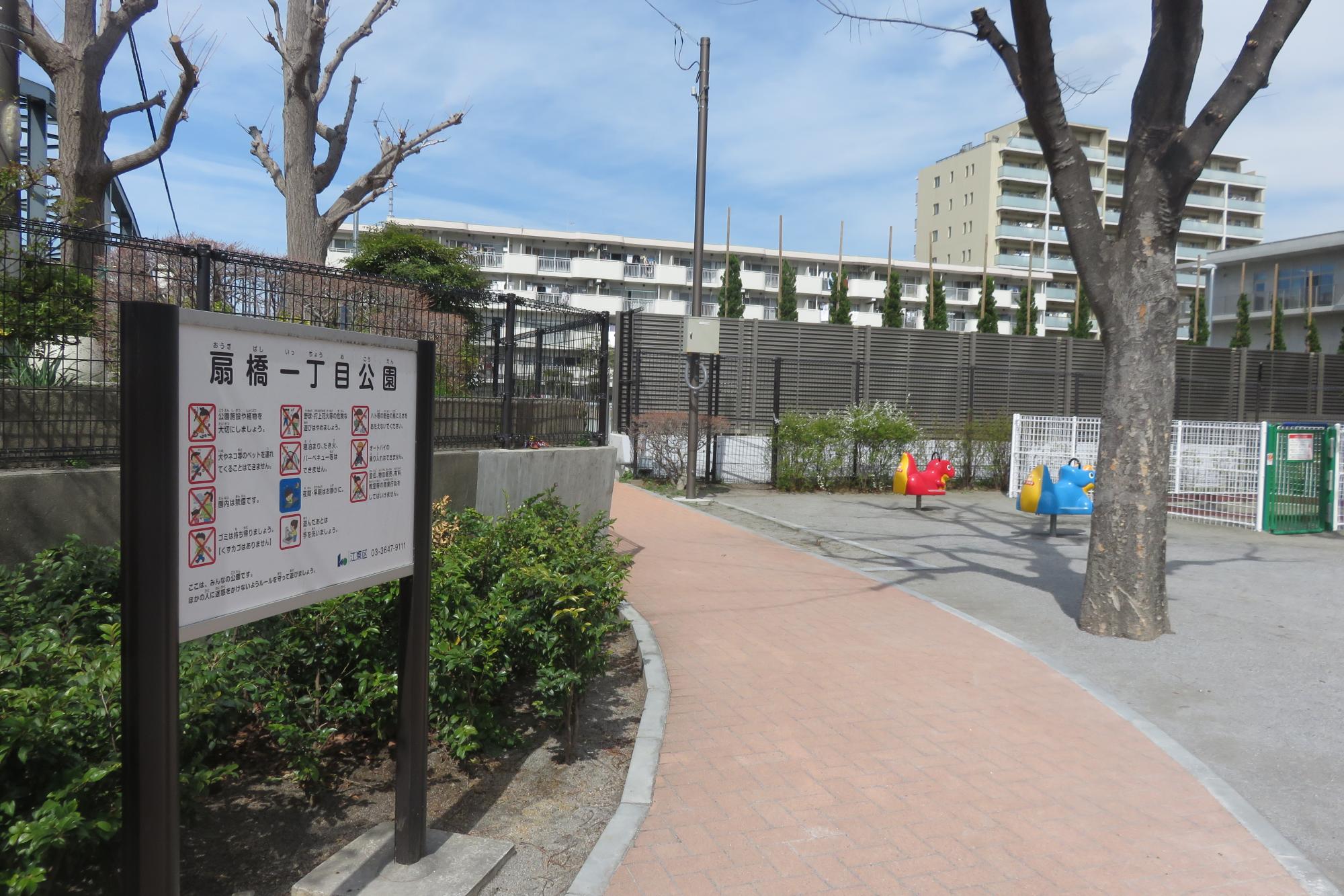 扇橋一丁目公園