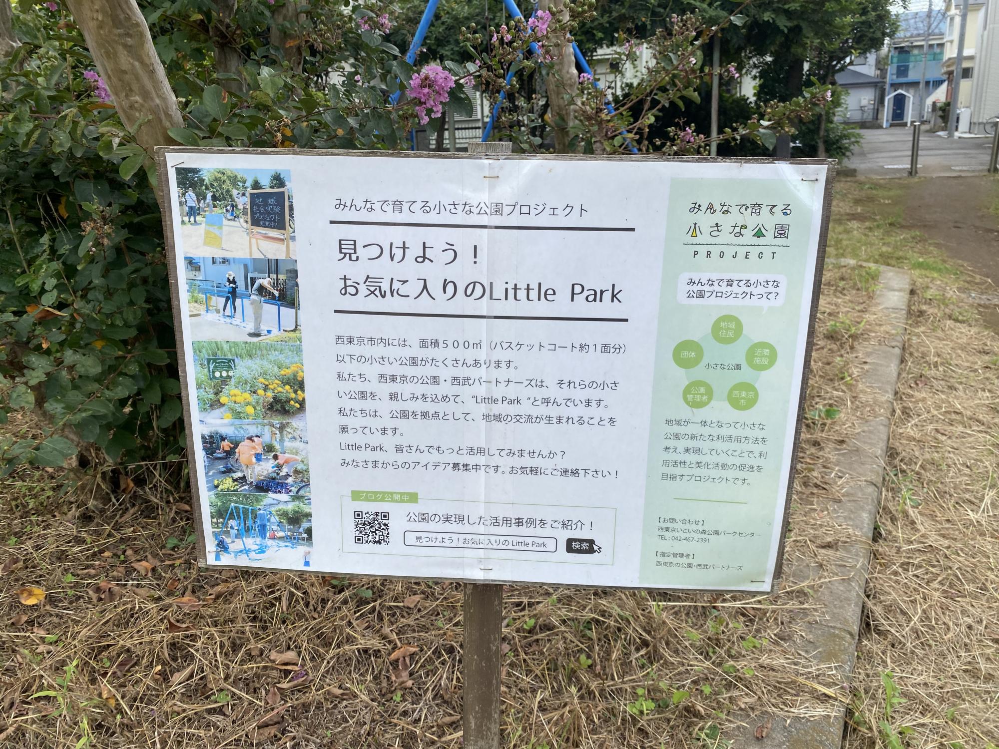 住吉町第三公園