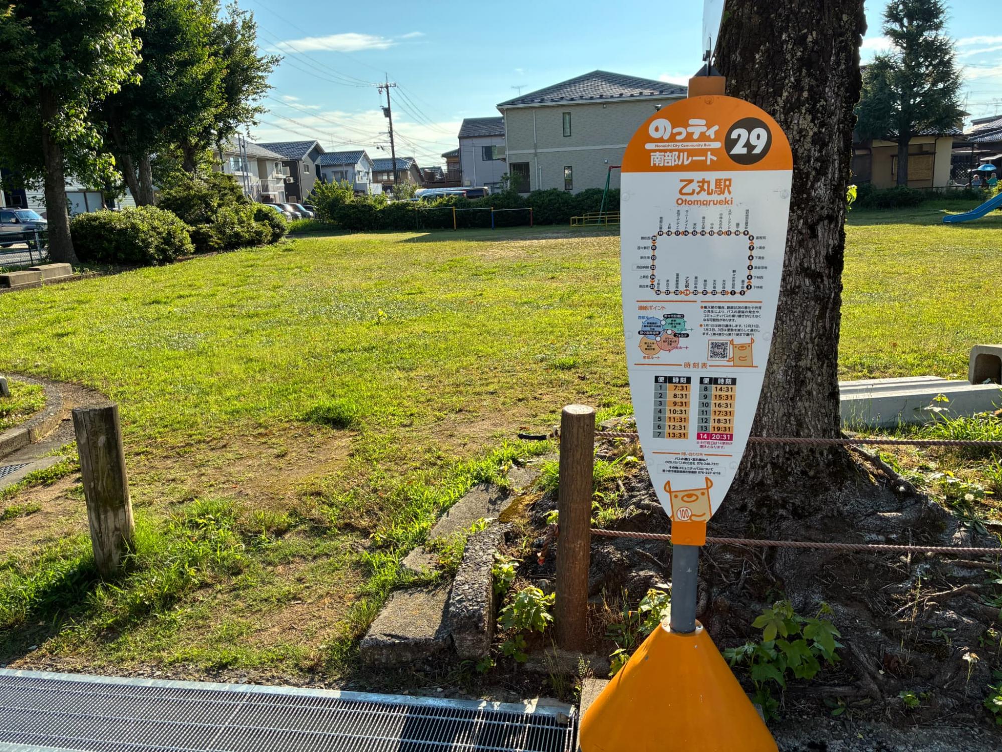 額乙丸台児童公園